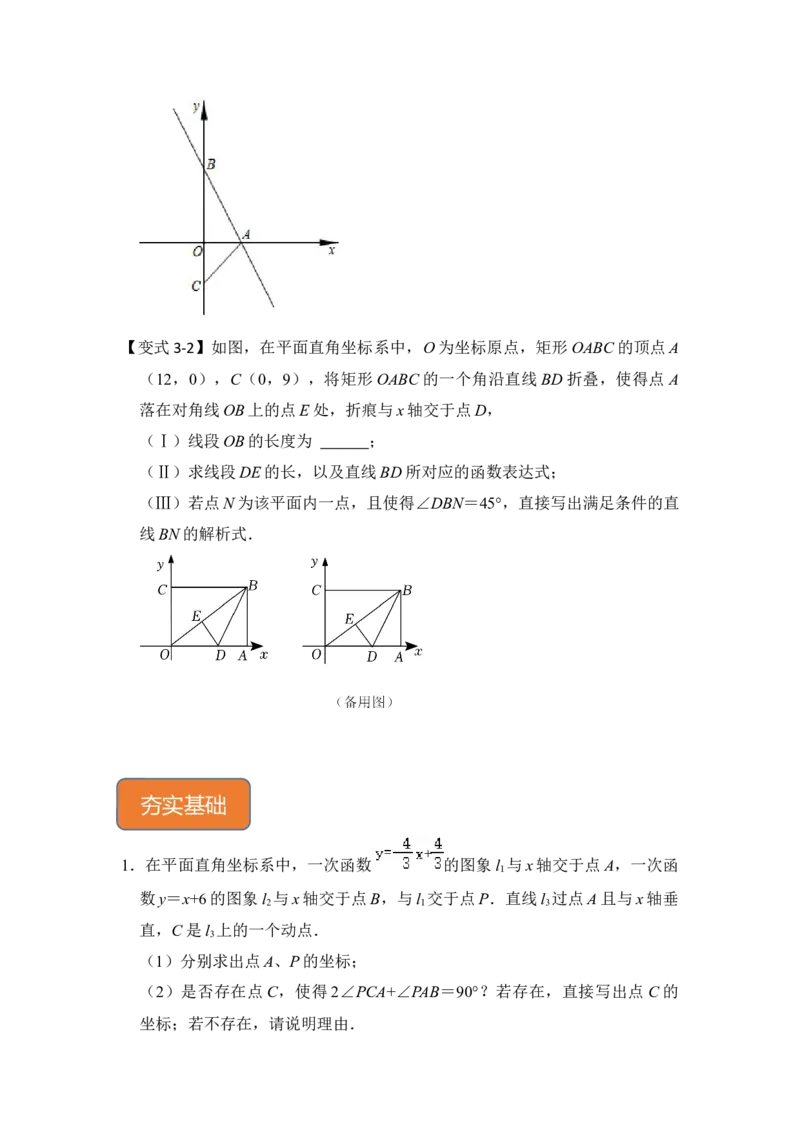 专题29一次函数与角度综合应用（原卷版）_初中数学人教版_八年级数学下册_保存转存之后查看(1)_8下-初中数学人教版（2026春新版持续更新）_旧版-可参考_06习题试卷_6期中期末复习专题