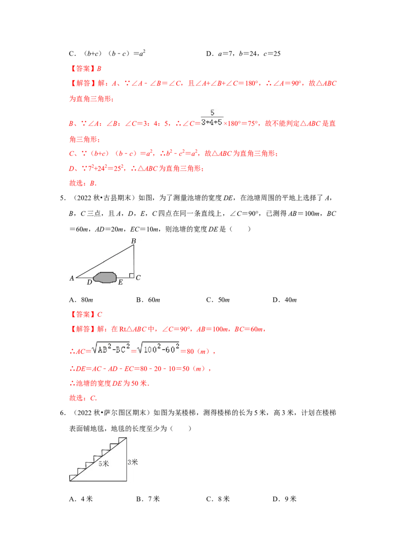 第02讲勾股定理的逆定理（知识解读+达标检测）（教师版）_初中数学_八年级数学下册（人教版）_知识解读与题型专练-V14_2024版