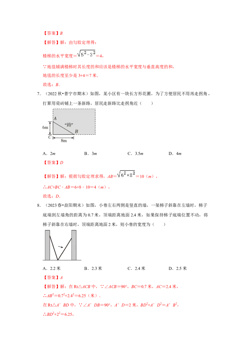 第02讲勾股定理的逆定理（知识解读+达标检测）（教师版）_初中数学_八年级数学下册（人教版）_知识解读与题型专练-V14_2024版