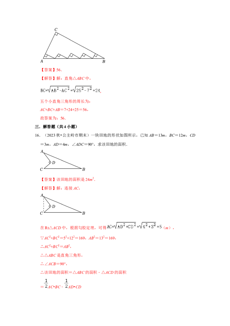 第02讲勾股定理的逆定理（知识解读+达标检测）（教师版）_初中数学_八年级数学下册（人教版）_知识解读与题型专练-V14_2024版