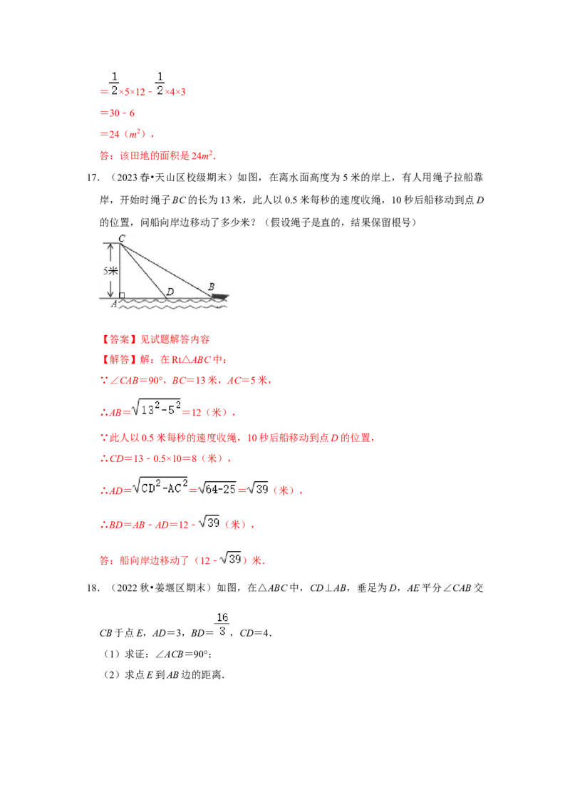 第02讲勾股定理的逆定理（知识解读+达标检测）（教师版）_初中数学_八年级数学下册（人教版）_知识解读与题型专练-V14_2024版