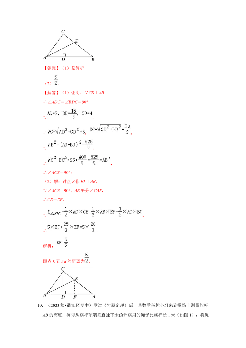 第02讲勾股定理的逆定理（知识解读+达标检测）（教师版）_初中数学_八年级数学下册（人教版）_知识解读与题型专练-V14_2024版