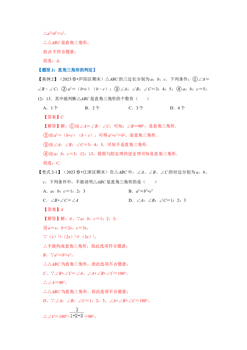 第02讲勾股定理的逆定理（知识解读+达标检测）（教师版）_初中数学_八年级数学下册（人教版）_知识解读与题型专练-V14_2024版