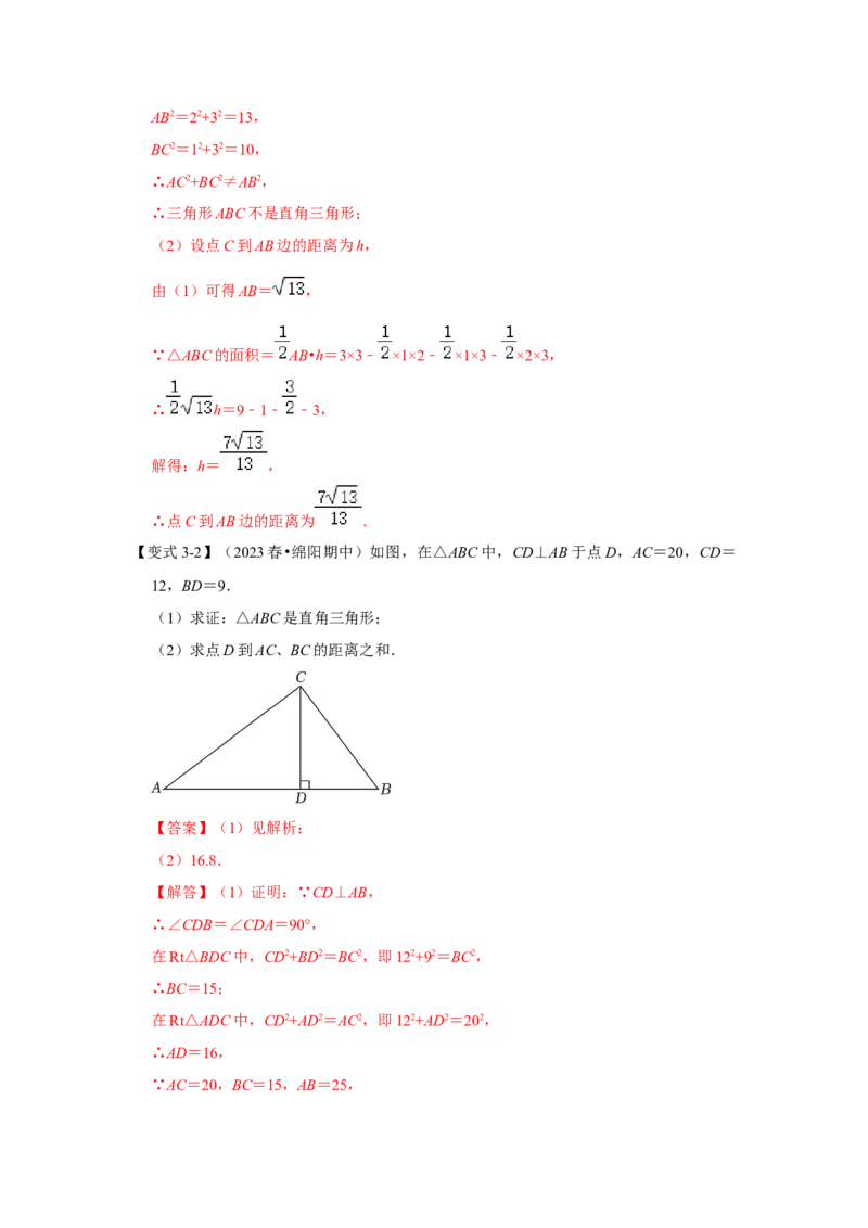 第02讲勾股定理的逆定理（知识解读+达标检测）（教师版）_初中数学_八年级数学下册（人教版）_知识解读与题型专练-V14_2024版