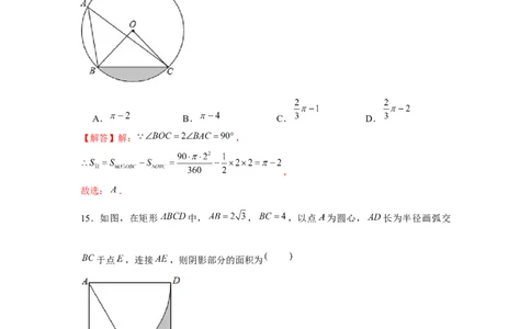 专题24.1阴影面积（强化）（解析版）_初中数学人教版_9上-初中数学人教版_07专项讲练_题型分层练九年级数学上册单元题型精练（基础题型+强化题型）（人教版）