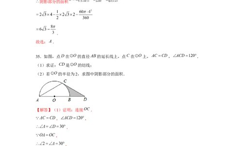 专题24.1阴影面积（强化）（解析版）_初中数学人教版_9上-初中数学人教版_07专项讲练_题型分层练九年级数学上册单元题型精练（基础题型+强化题型）（人教版）