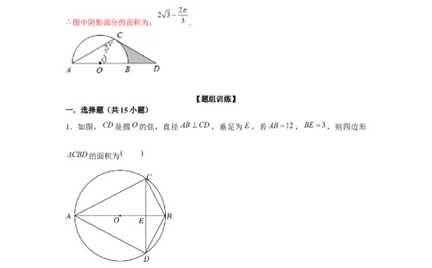 专题24.1阴影面积（强化）（解析版）_初中数学人教版_9上-初中数学人教版_07专项讲练_题型分层练九年级数学上册单元题型精练（基础题型+强化题型）（人教版）
