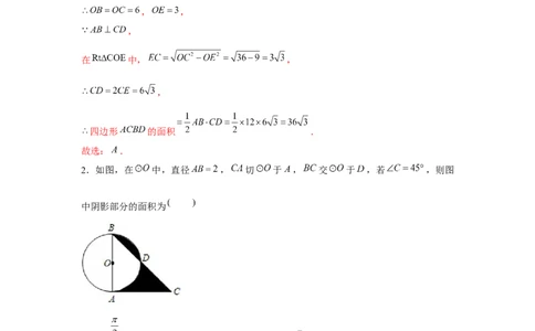 专题24.1阴影面积（强化）（解析版）_初中数学人教版_9上-初中数学人教版_07专项讲练_题型分层练九年级数学上册单元题型精练（基础题型+强化题型）（人教版）
