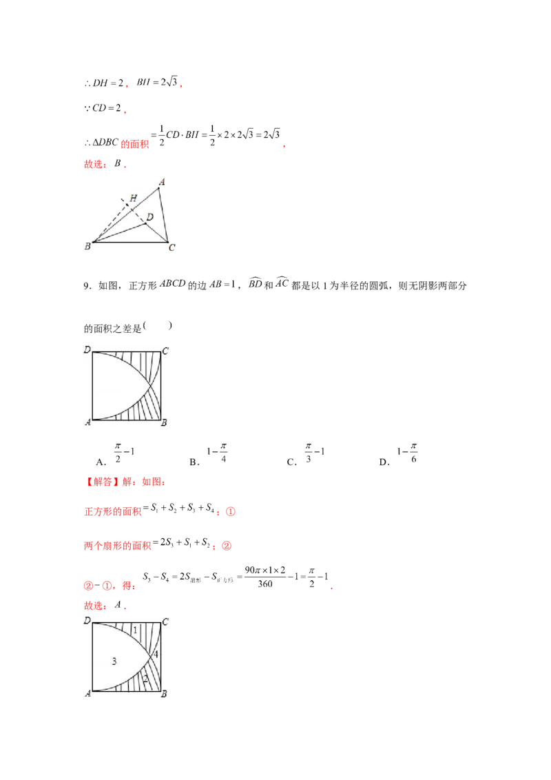 专题24.1阴影面积（强化）（解析版）_初中数学人教版_9上-初中数学人教版_07专项讲练_题型分层练九年级数学上册单元题型精练（基础题型+强化题型）（人教版）