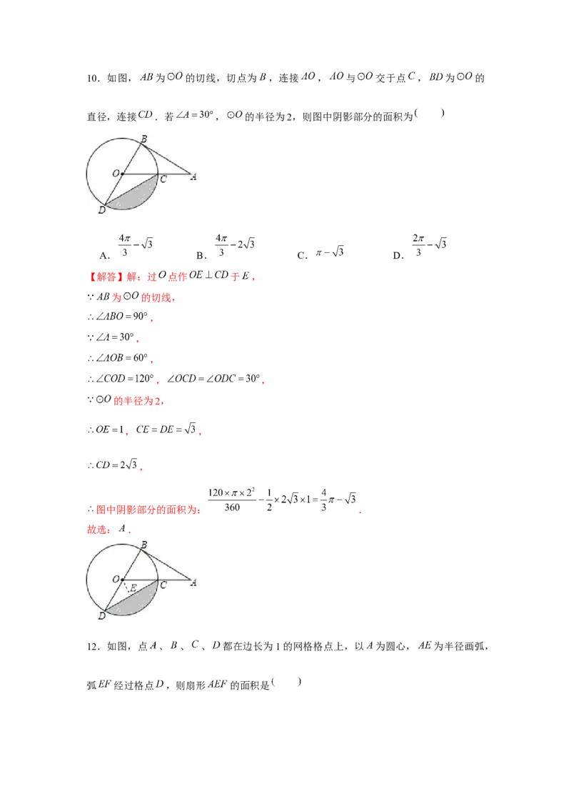 专题24.1阴影面积（强化）（解析版）_初中数学人教版_9上-初中数学人教版_07专项讲练_题型分层练九年级数学上册单元题型精练（基础题型+强化题型）（人教版）