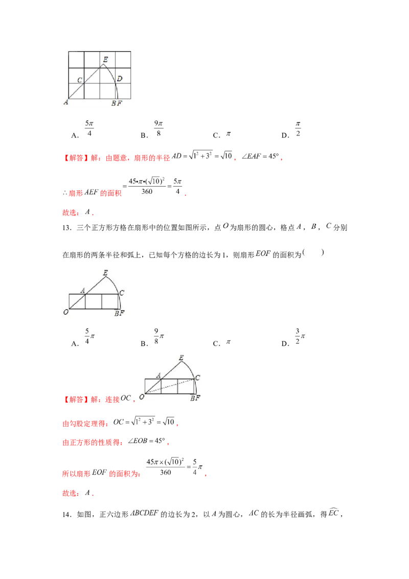 专题24.1阴影面积（强化）（解析版）_初中数学人教版_9上-初中数学人教版_07专项讲练_题型分层练九年级数学上册单元题型精练（基础题型+强化题型）（人教版）