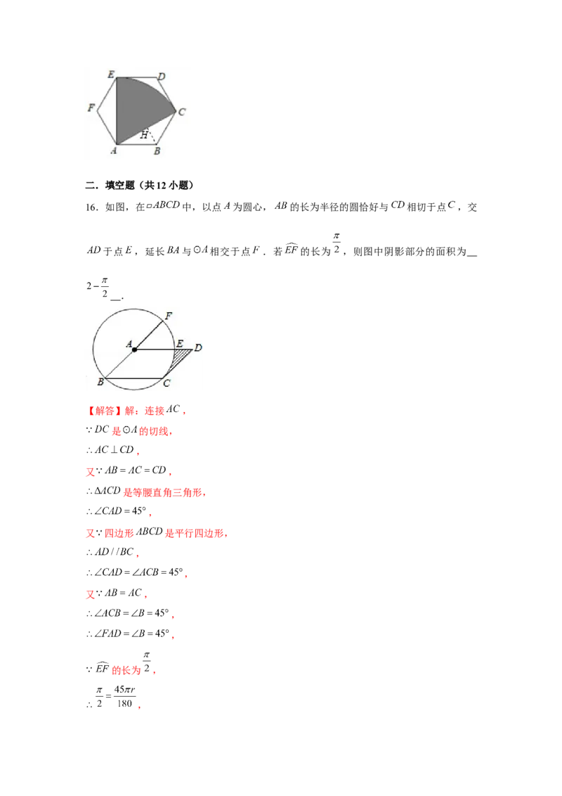 专题24.1阴影面积（强化）（解析版）_初中数学人教版_9上-初中数学人教版_07专项讲练_题型分层练九年级数学上册单元题型精练（基础题型+强化题型）（人教版）