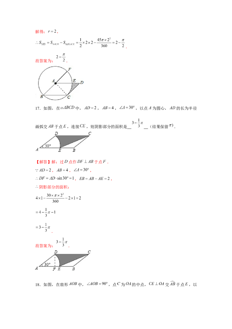 专题24.1阴影面积（强化）（解析版）_初中数学人教版_9上-初中数学人教版_07专项讲练_题型分层练九年级数学上册单元题型精练（基础题型+强化题型）（人教版）
