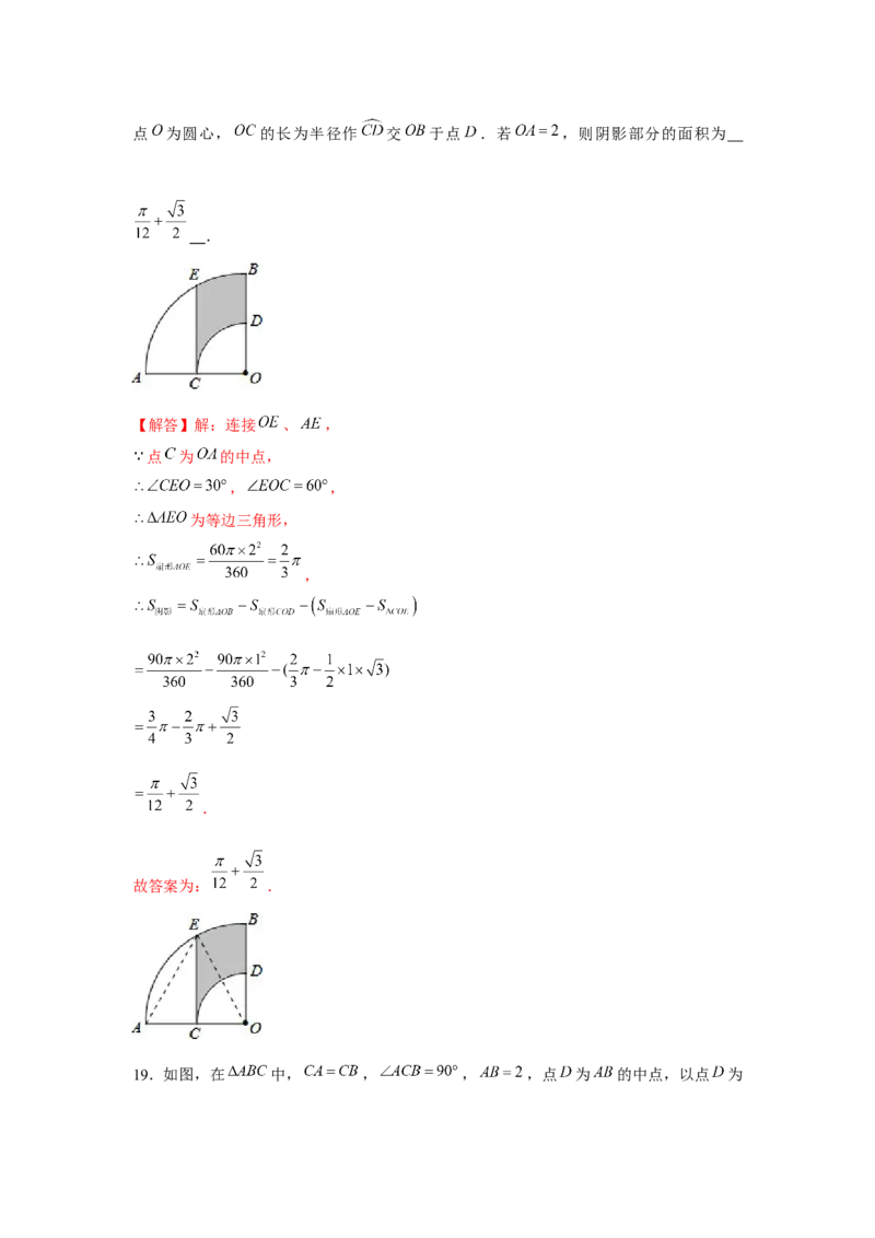 专题24.1阴影面积（强化）（解析版）_初中数学人教版_9上-初中数学人教版_07专项讲练_题型分层练九年级数学上册单元题型精练（基础题型+强化题型）（人教版）