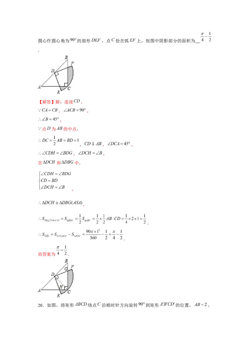 专题24.1阴影面积（强化）（解析版）_初中数学人教版_9上-初中数学人教版_07专项讲练_题型分层练九年级数学上册单元题型精练（基础题型+强化题型）（人教版）