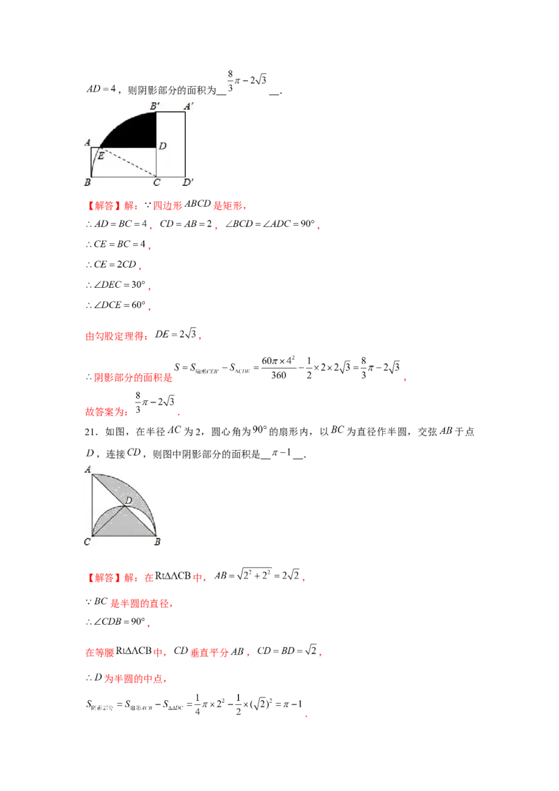 专题24.1阴影面积（强化）（解析版）_初中数学人教版_9上-初中数学人教版_07专项讲练_题型分层练九年级数学上册单元题型精练（基础题型+强化题型）（人教版）