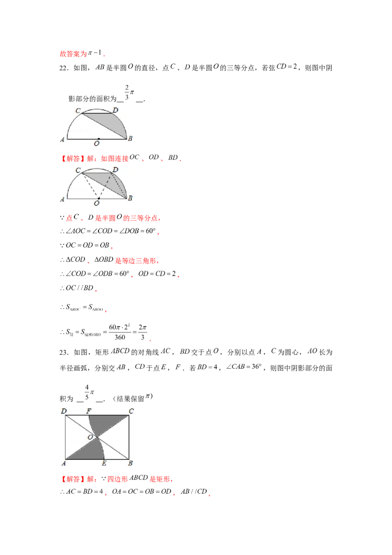 专题24.1阴影面积（强化）（解析版）_初中数学人教版_9上-初中数学人教版_07专项讲练_题型分层练九年级数学上册单元题型精练（基础题型+强化题型）（人教版）
