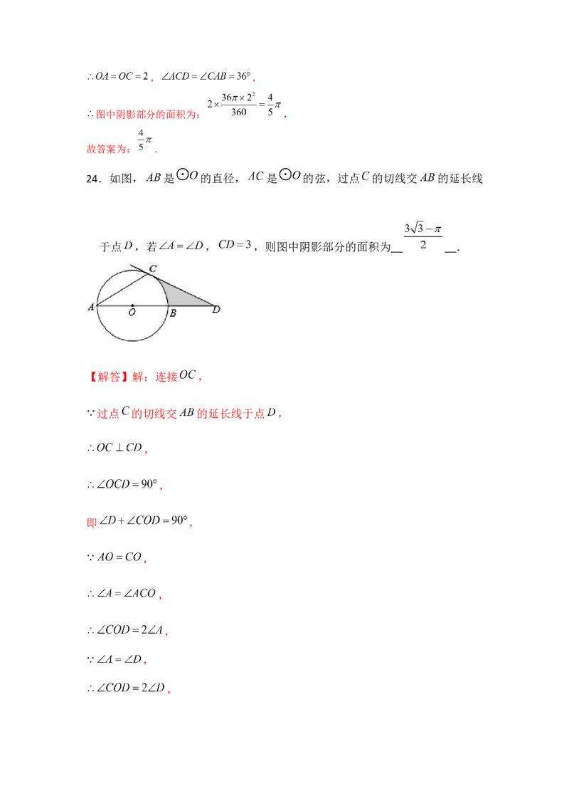 专题24.1阴影面积（强化）（解析版）_初中数学人教版_9上-初中数学人教版_07专项讲练_题型分层练九年级数学上册单元题型精练（基础题型+强化题型）（人教版）