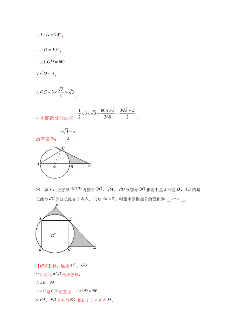 专题24.1阴影面积（强化）（解析版）_初中数学人教版_9上-初中数学人教版_07专项讲练_题型分层练九年级数学上册单元题型精练（基础题型+强化题型）（人教版）