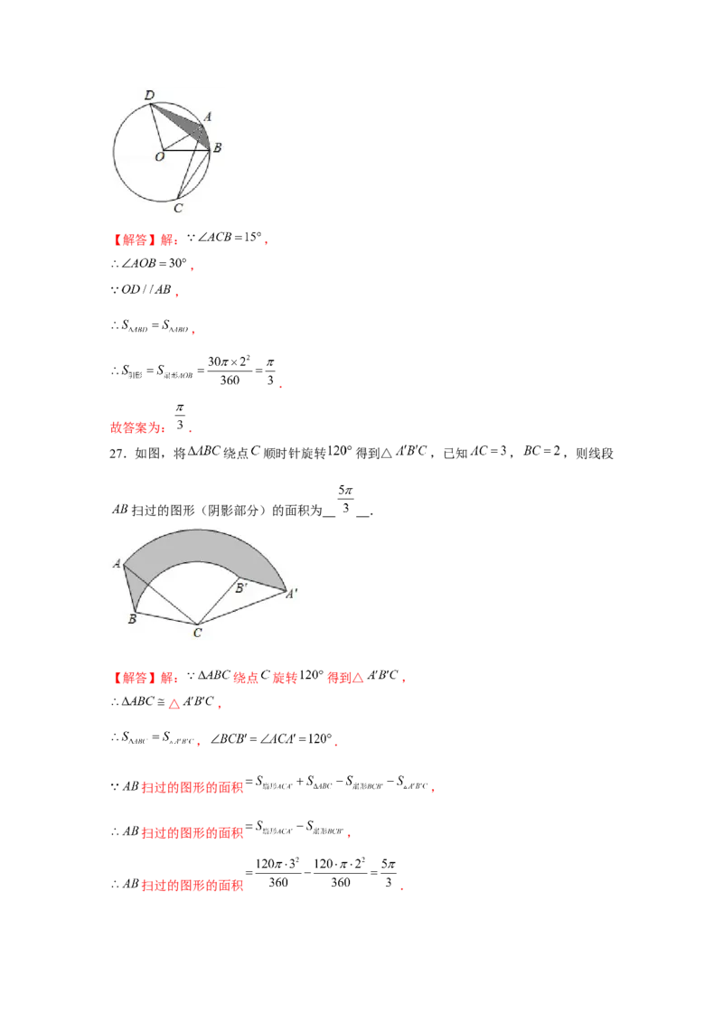 专题24.1阴影面积（强化）（解析版）_初中数学人教版_9上-初中数学人教版_07专项讲练_题型分层练九年级数学上册单元题型精练（基础题型+强化题型）（人教版）