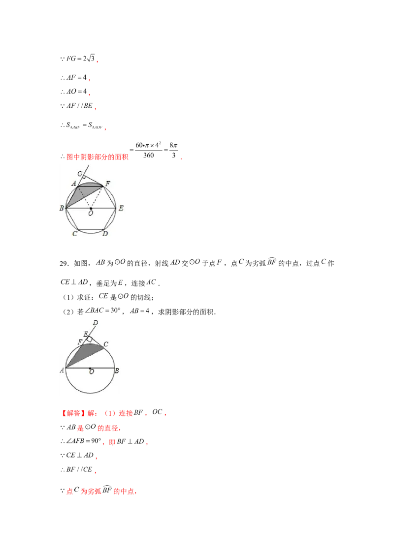专题24.1阴影面积（强化）（解析版）_初中数学人教版_9上-初中数学人教版_07专项讲练_题型分层练九年级数学上册单元题型精练（基础题型+强化题型）（人教版）