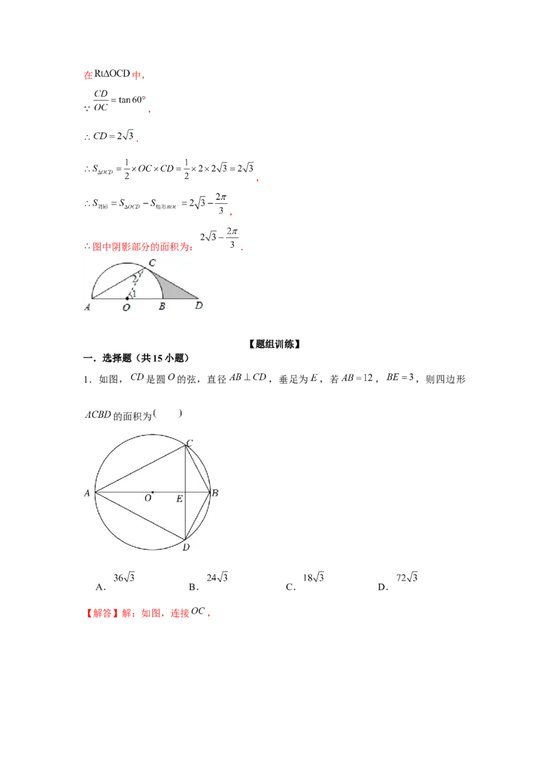 专题24.1阴影面积（强化）（解析版）_初中数学人教版_9上-初中数学人教版_07专项讲练_题型分层练九年级数学上册单元题型精练（基础题型+强化题型）（人教版）