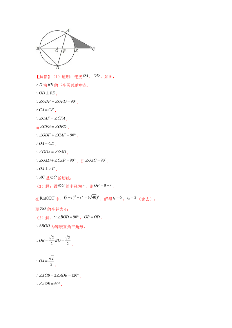 专题24.1阴影面积（强化）（解析版）_初中数学人教版_9上-初中数学人教版_07专项讲练_题型分层练九年级数学上册单元题型精练（基础题型+强化题型）（人教版）
