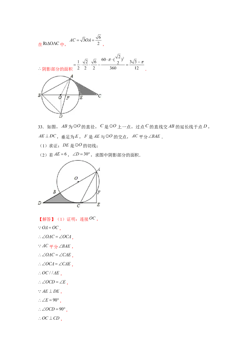 专题24.1阴影面积（强化）（解析版）_初中数学人教版_9上-初中数学人教版_07专项讲练_题型分层练九年级数学上册单元题型精练（基础题型+强化题型）（人教版）