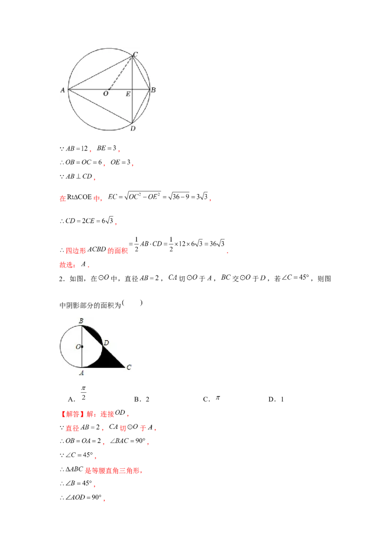 专题24.1阴影面积（强化）（解析版）_初中数学人教版_9上-初中数学人教版_07专项讲练_题型分层练九年级数学上册单元题型精练（基础题型+强化题型）（人教版）