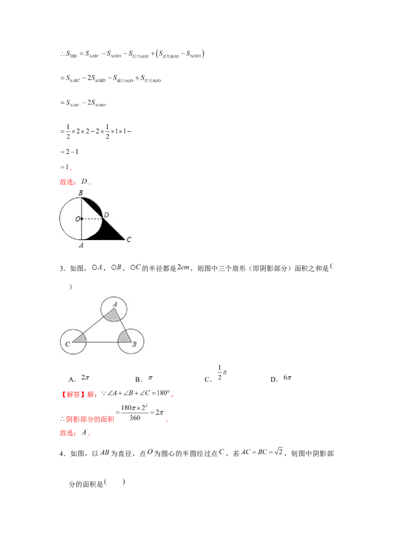 专题24.1阴影面积（强化）（解析版）_初中数学人教版_9上-初中数学人教版_07专项讲练_题型分层练九年级数学上册单元题型精练（基础题型+强化题型）（人教版）