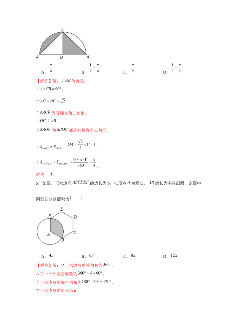 专题24.1阴影面积（强化）（解析版）_初中数学人教版_9上-初中数学人教版_07专项讲练_题型分层练九年级数学上册单元题型精练（基础题型+强化题型）（人教版）