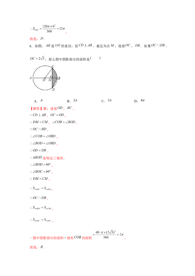专题24.1阴影面积（强化）（解析版）_初中数学人教版_9上-初中数学人教版_07专项讲练_题型分层练九年级数学上册单元题型精练（基础题型+强化题型）（人教版）