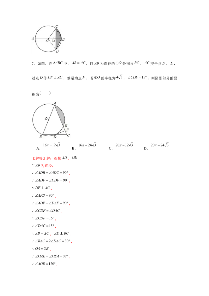 专题24.1阴影面积（强化）（解析版）_初中数学人教版_9上-初中数学人教版_07专项讲练_题型分层练九年级数学上册单元题型精练（基础题型+强化题型）（人教版）