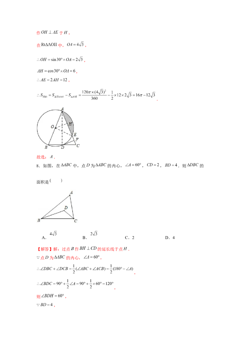 专题24.1阴影面积（强化）（解析版）_初中数学人教版_9上-初中数学人教版_07专项讲练_题型分层练九年级数学上册单元题型精练（基础题型+强化题型）（人教版）