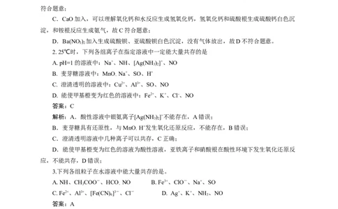 2024届高考化学一轮复习限时训练：《化学物质及其变化》专题13(解析版)_05高考化学_2024年新高考资料_3.2024专项复习_2024届高考化学一轮复习限时训练
