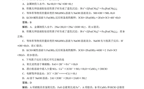 2024届高考化学一轮复习限时训练：《化学物质及其变化》专题13(解析版)_05高考化学_2024年新高考资料_3.2024专项复习_2024届高考化学一轮复习限时训练