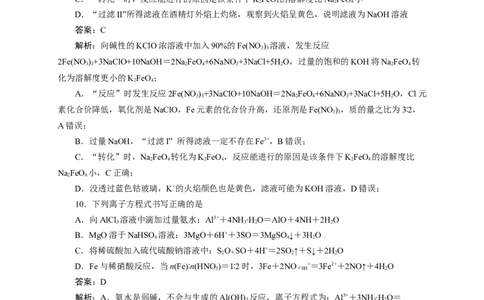 2024届高考化学一轮复习限时训练：《化学物质及其变化》专题13(解析版)_05高考化学_2024年新高考资料_3.2024专项复习_2024届高考化学一轮复习限时训练
