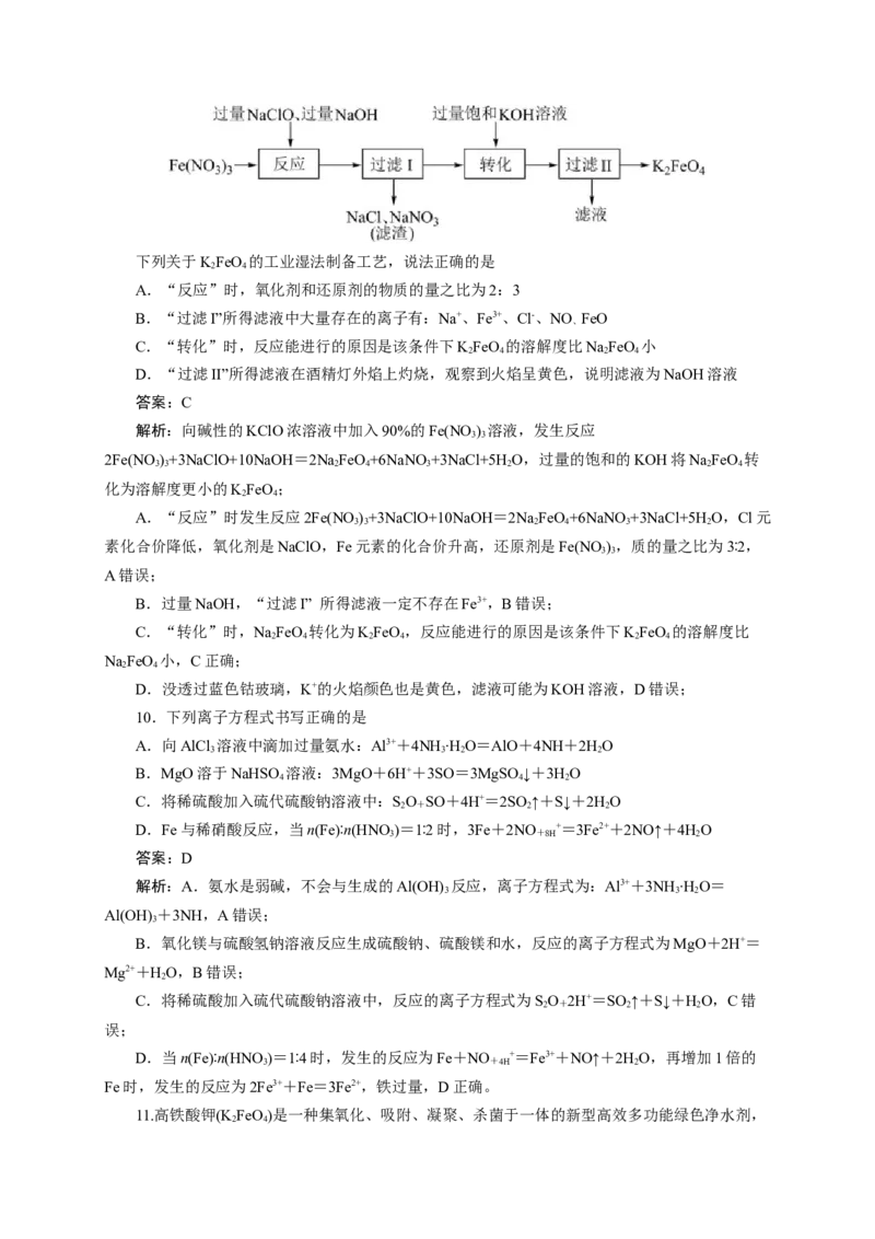 2024届高考化学一轮复习限时训练：《化学物质及其变化》专题13(解析版)_05高考化学_2024年新高考资料_3.2024专项复习_2024届高考化学一轮复习限时训练