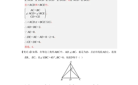 第04讲等边三角形的性质和判定（知识解读题型精讲随堂检测）（解析版）_初中数学_八年级数学上册（人教版）_知识解读与题型专练-V14_2026版