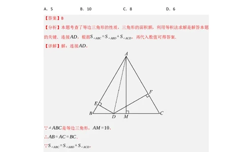 第04讲等边三角形的性质和判定（知识解读题型精讲随堂检测）（解析版）_初中数学_八年级数学上册（人教版）_知识解读与题型专练-V14_2026版