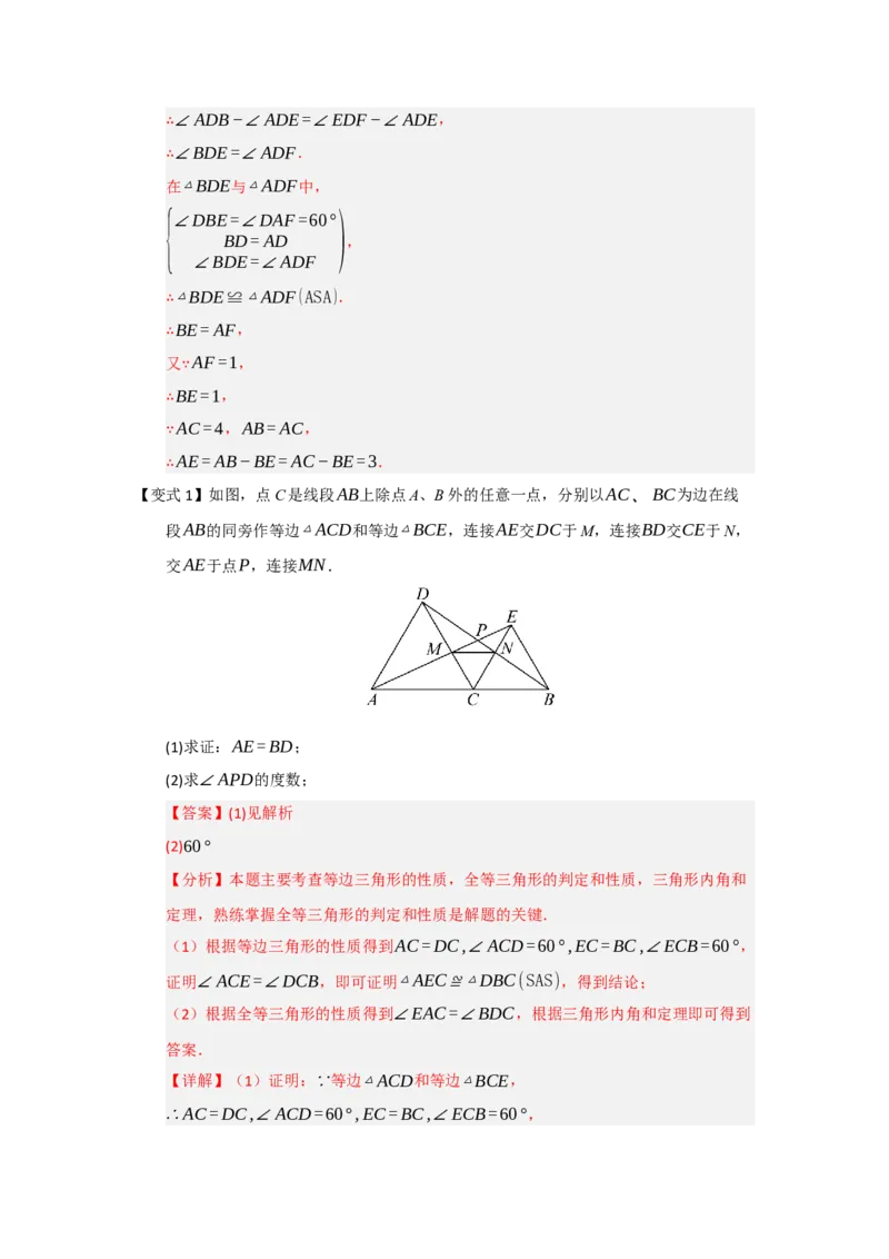 第04讲等边三角形的性质和判定（知识解读题型精讲随堂检测）（解析版）_初中数学_八年级数学上册（人教版）_知识解读与题型专练-V14_2026版