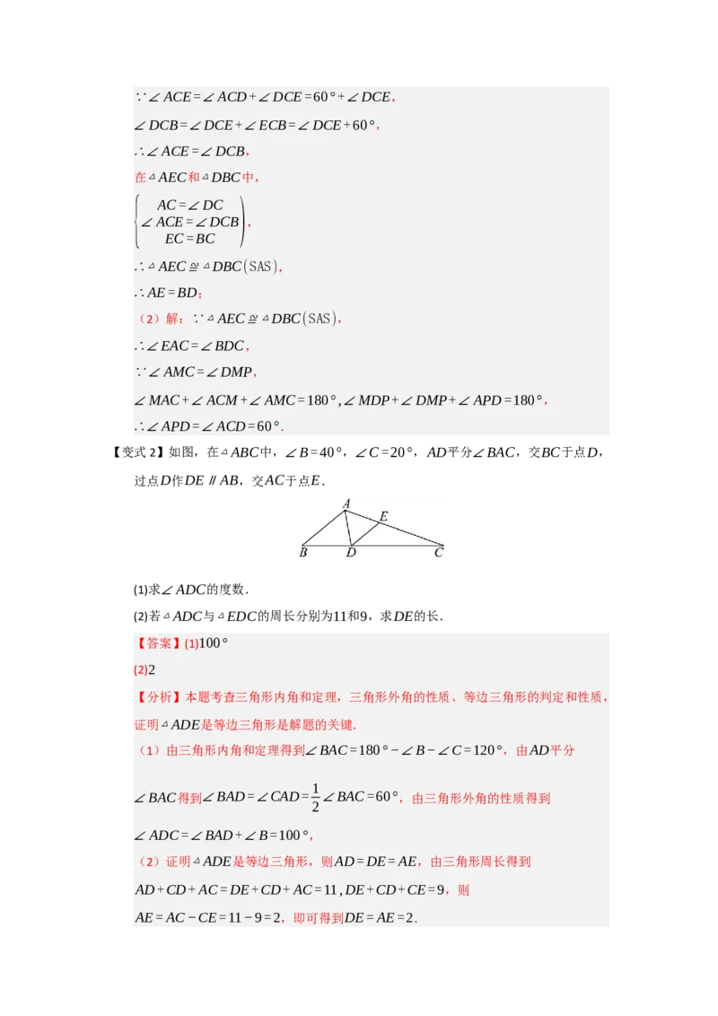 第04讲等边三角形的性质和判定（知识解读题型精讲随堂检测）（解析版）_初中数学_八年级数学上册（人教版）_知识解读与题型专练-V14_2026版