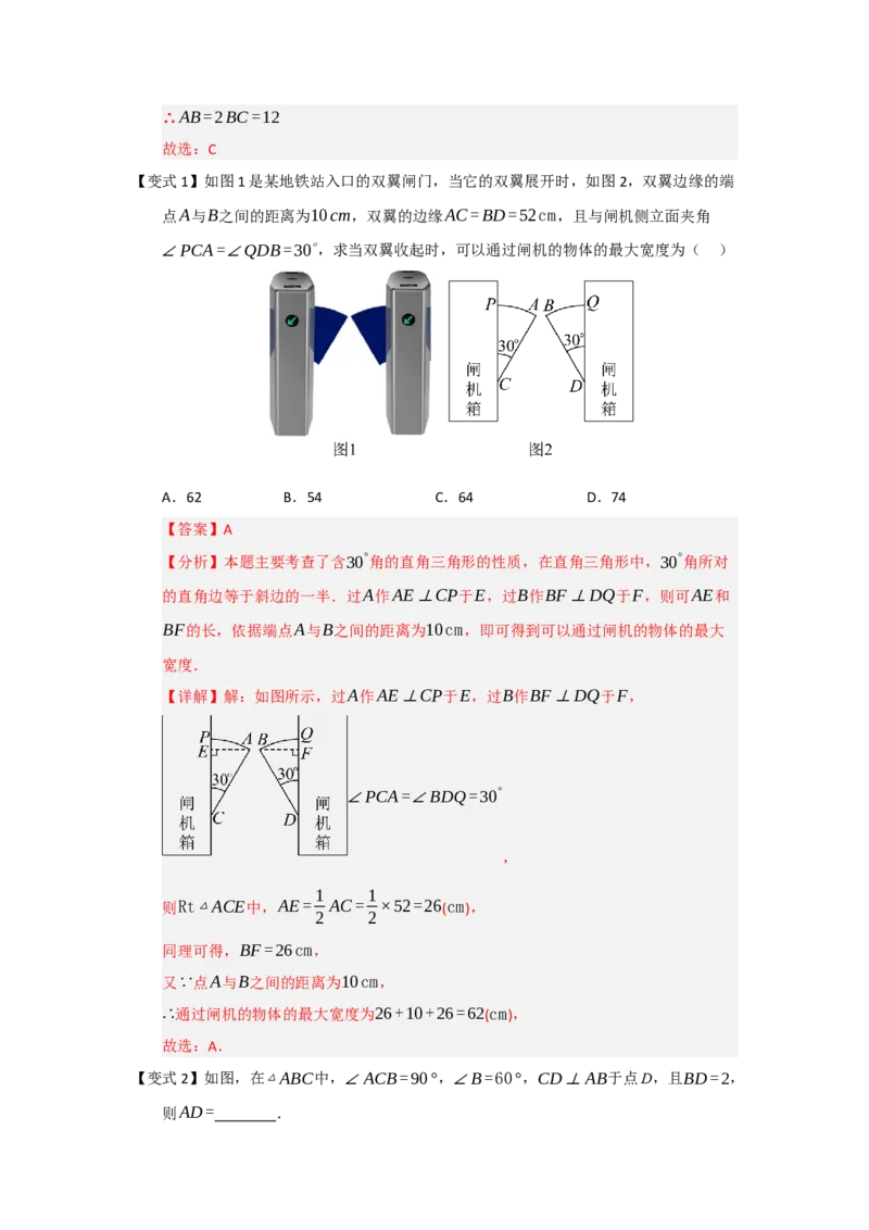 第04讲等边三角形的性质和判定（知识解读题型精讲随堂检测）（解析版）_初中数学_八年级数学上册（人教版）_知识解读与题型专练-V14_2026版