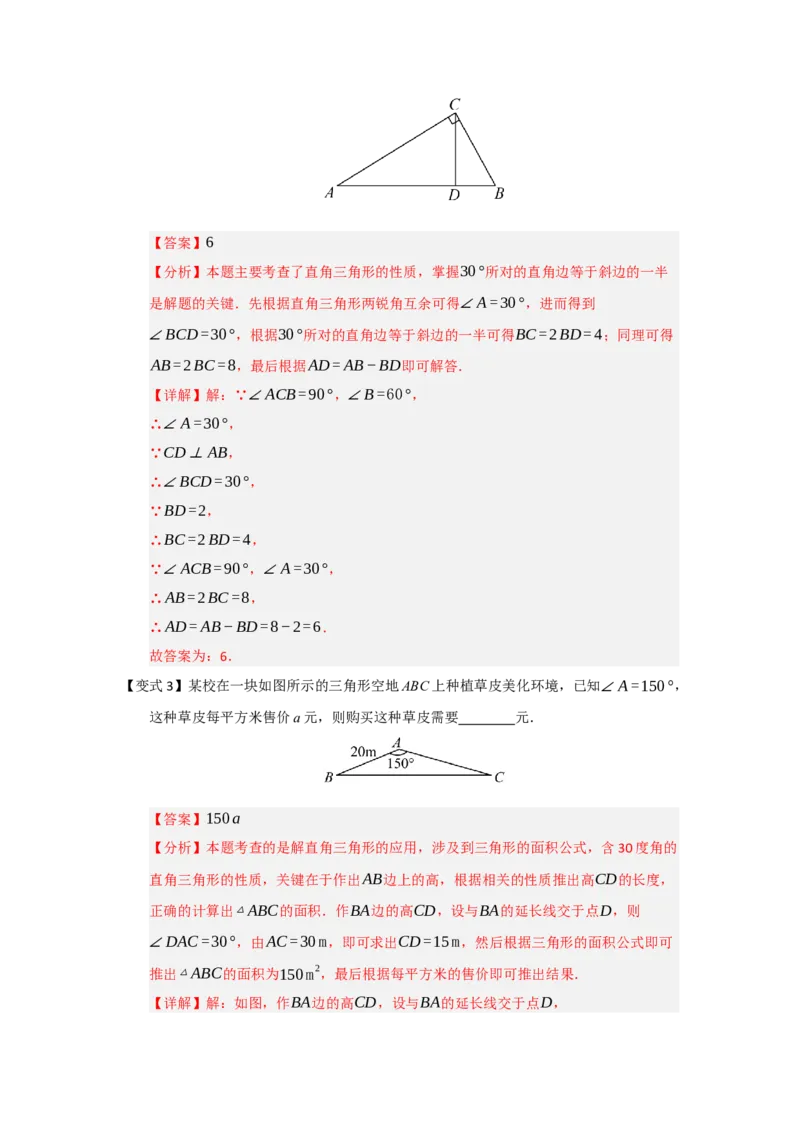 第04讲等边三角形的性质和判定（知识解读题型精讲随堂检测）（解析版）_初中数学_八年级数学上册（人教版）_知识解读与题型专练-V14_2026版