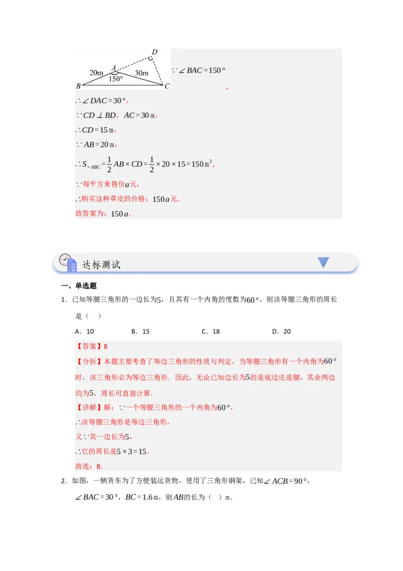 第04讲等边三角形的性质和判定（知识解读题型精讲随堂检测）（解析版）_初中数学_八年级数学上册（人教版）_知识解读与题型专练-V14_2026版
