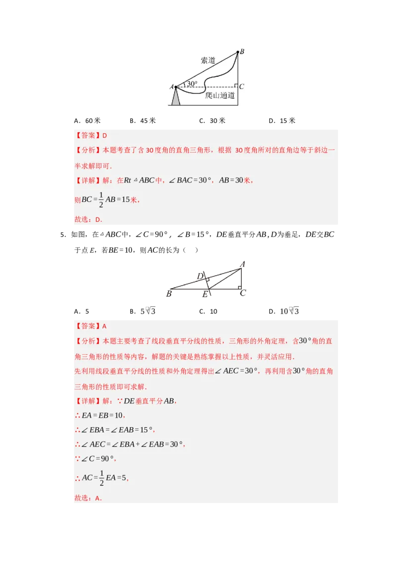 第04讲等边三角形的性质和判定（知识解读题型精讲随堂检测）（解析版）_初中数学_八年级数学上册（人教版）_知识解读与题型专练-V14_2026版
