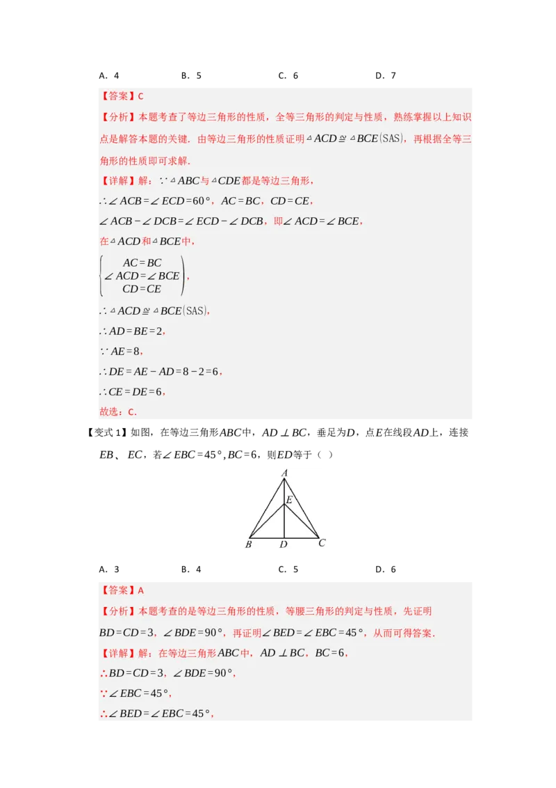 第04讲等边三角形的性质和判定（知识解读题型精讲随堂检测）（解析版）_初中数学_八年级数学上册（人教版）_知识解读与题型专练-V14_2026版