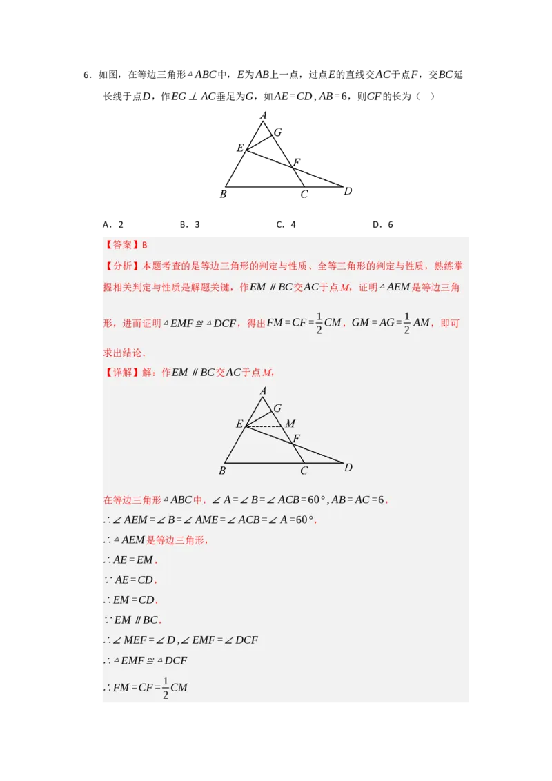 第04讲等边三角形的性质和判定（知识解读题型精讲随堂检测）（解析版）_初中数学_八年级数学上册（人教版）_知识解读与题型专练-V14_2026版