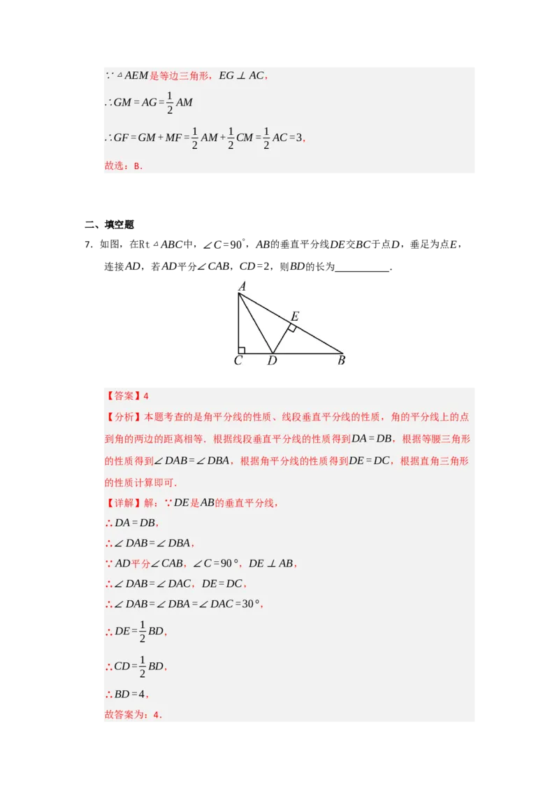 第04讲等边三角形的性质和判定（知识解读题型精讲随堂检测）（解析版）_初中数学_八年级数学上册（人教版）_知识解读与题型专练-V14_2026版