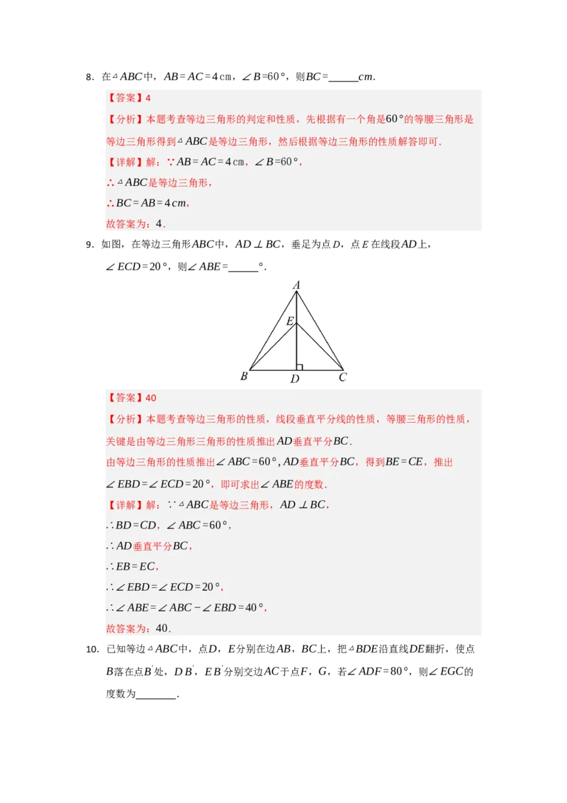 第04讲等边三角形的性质和判定（知识解读题型精讲随堂检测）（解析版）_初中数学_八年级数学上册（人教版）_知识解读与题型专练-V14_2026版